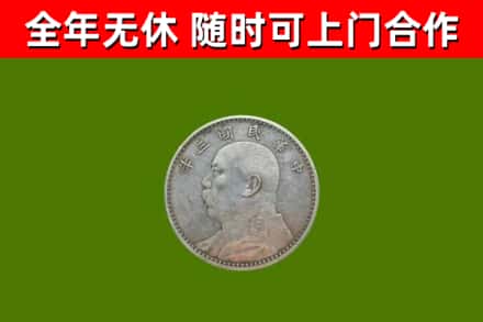 太和回收袁大头